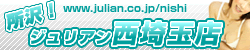 埼玉 所沢デリヘル・ジュリアン西埼玉店