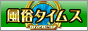 風俗