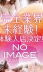 埼玉デリヘル ジュリアン八王子店 きなこ