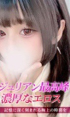 埼玉デリヘル ジュリアン八王子店 かぐら