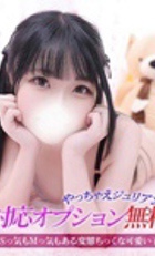 埼玉デリヘル ジュリアン八王子店 ふうか