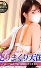 埼玉デリヘル ジュリアン八王子店 せりな